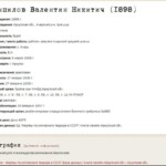 Без имени