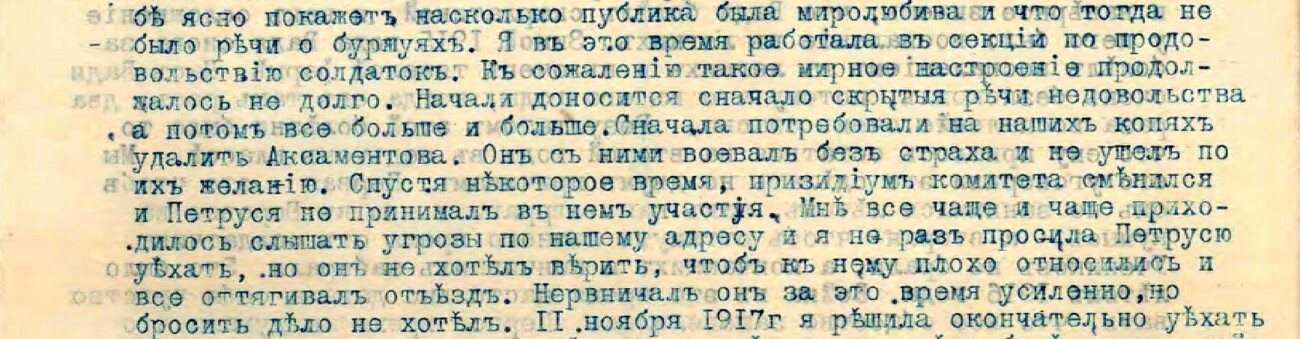 scan of mrs elsa letter sent to my grandmother from harbin 1921 00017 — копия