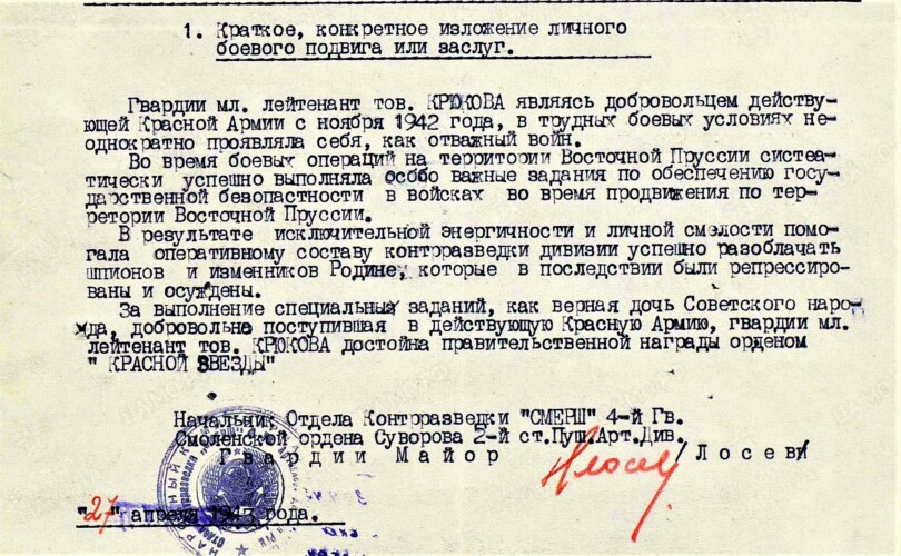 Из наградного листа Красная звезда