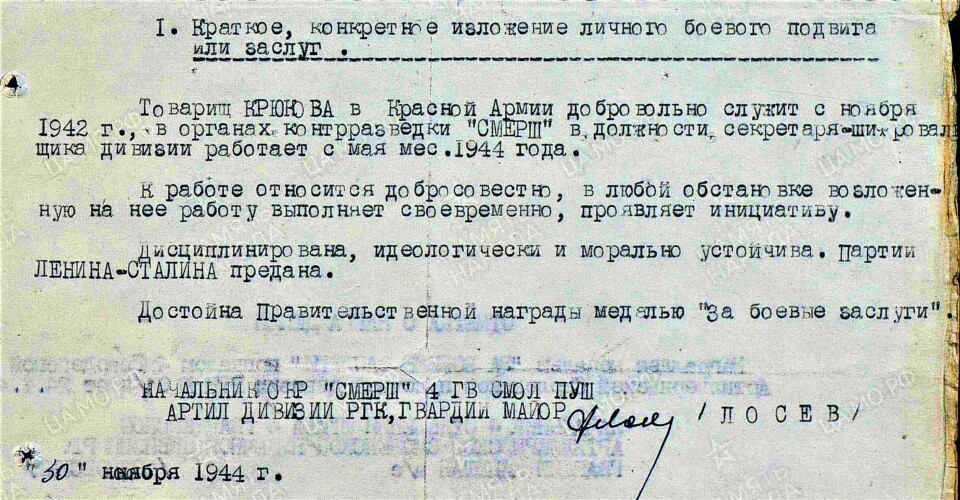 Крюкова Евгения За боевые заслуги (2)